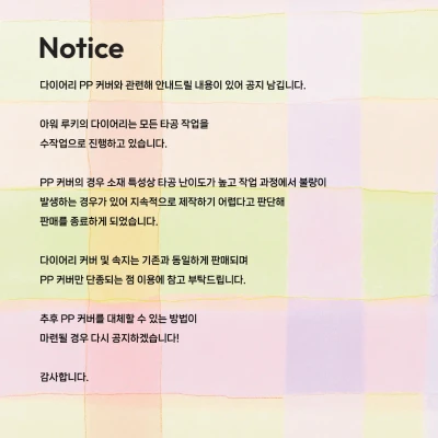 📍PP 커버 공지