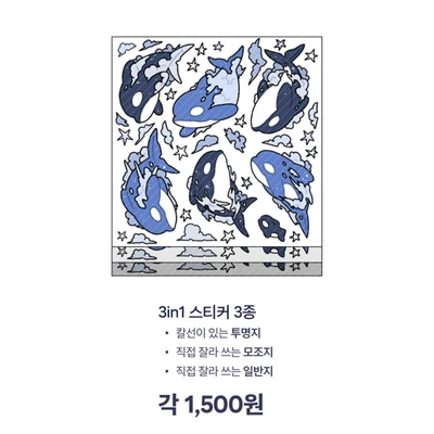 구름 속 범고래 3in1 스티커