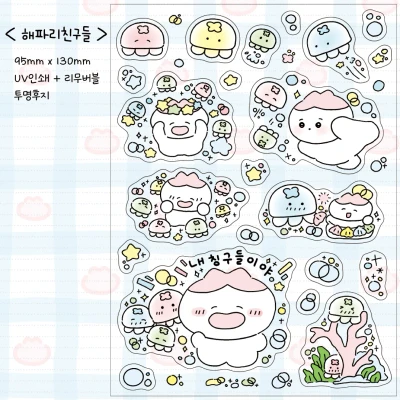 스티커 - (투명)해파리친구들