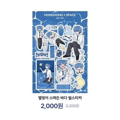 별빛이 스며든 바다 씰스티커