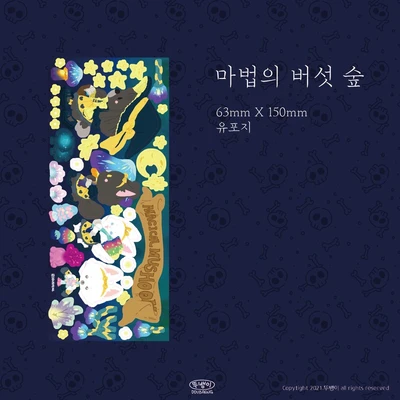 (50%할인)마법의 버섯 숲