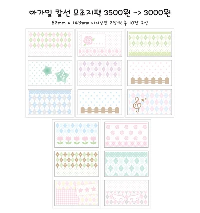 아가일 칼선 모조지팩