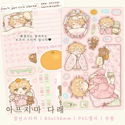 아프지마 다래 (칼선스티커)