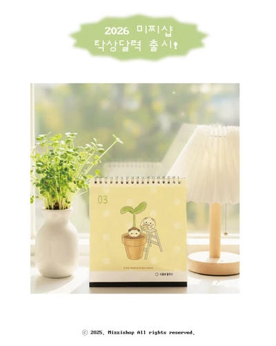 2026 말하는 대로 탁상달력
