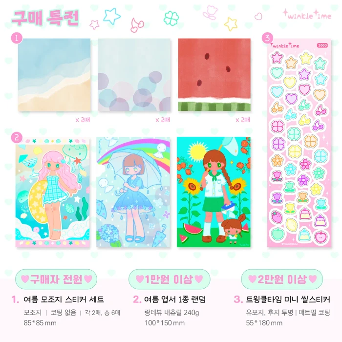 트윙클타임 재고마켓
