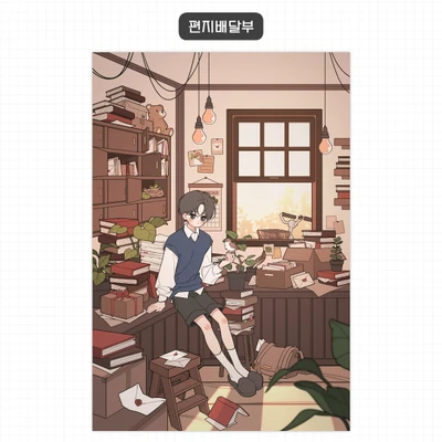 편지배달부 엽서