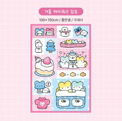 패치워크 담요
