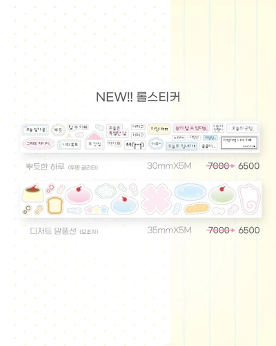 롤스티커 2종