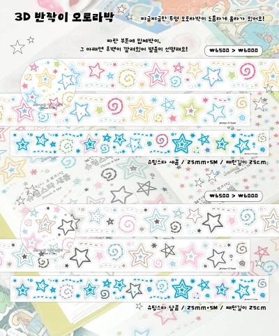 3d 반짝이 오로라박 키스컷 4종