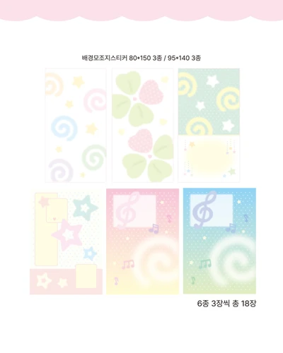 배경 모조지 스티커팩