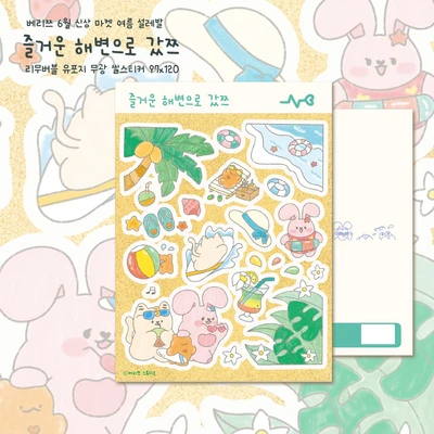 즐거운 해변으로 갔쯔 씰스티커⛱️