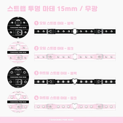 스트랩 투명 마테 15mm