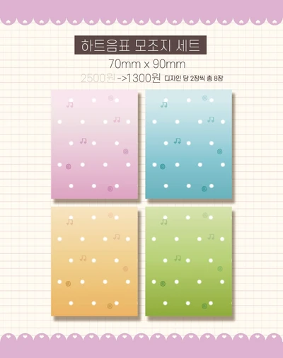하트음표 모조지 세트