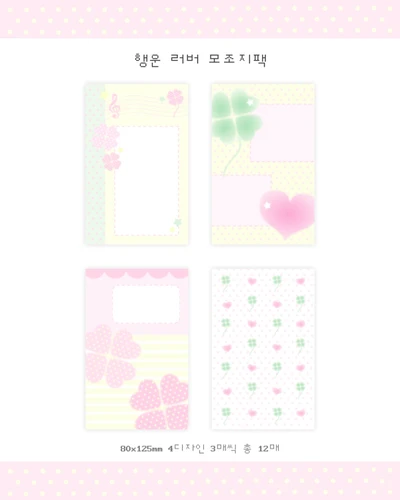 행운 러버 모조지팩