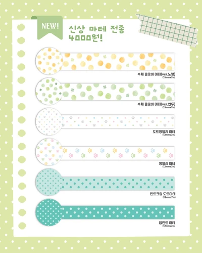 닷닷닷 마테 신상 6종