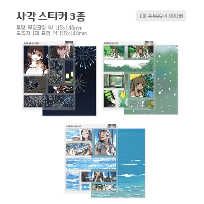 사각 스티커 3종