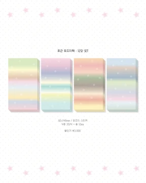 포근 모조지팩 12장 SET