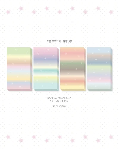 포근 모조지팩 12장 SET
