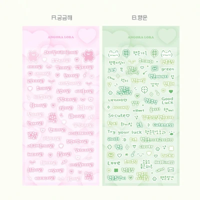 궁금해&행운 손글씨 스티커