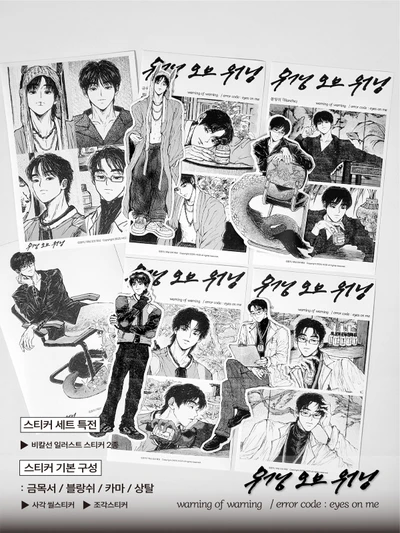 워닝 오브 워닝 세트