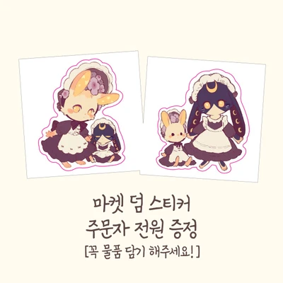 가을 마켓 덤 스티커