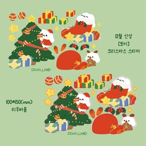 🎄또이 크리스마스 스티커🎄