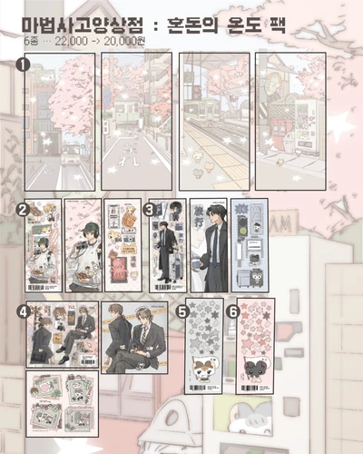 [대일코신상팩] 혼돈의 온도 팩(6종)