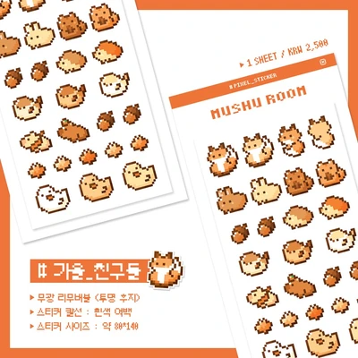 가을 친구들 도트 스티커