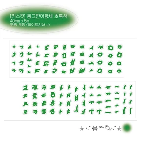 💚 [키스컷] 동그란어항체 초록색