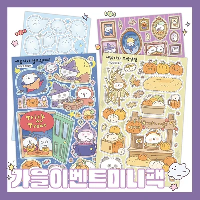 가을이벤트 스티커팩
