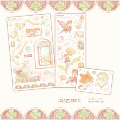 4차 마켓 패키지