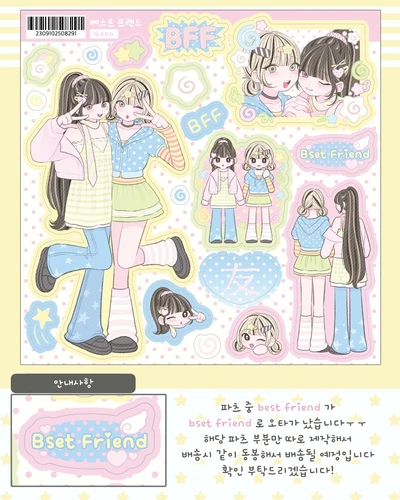 베스트 프렌드 스티커