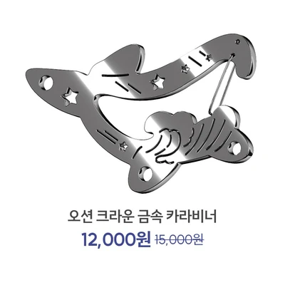 [❌일시품절, 8월 중 재입고] 오션 크라운 금속 카라비너