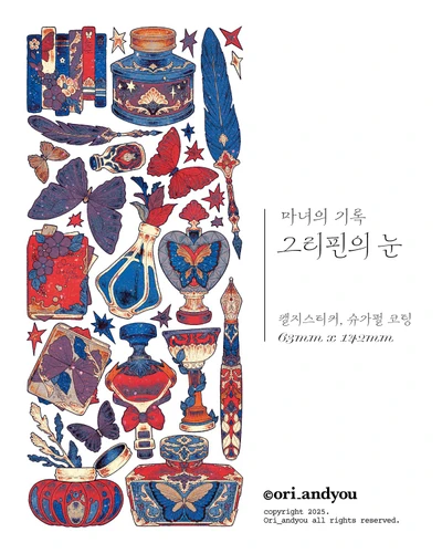 🔮 마녀의기록 씰스티커 🔮
