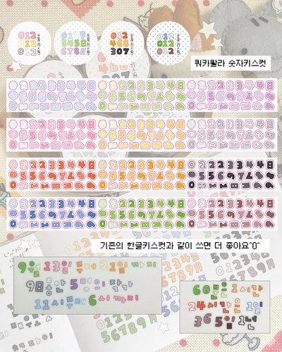숫자키스컷
