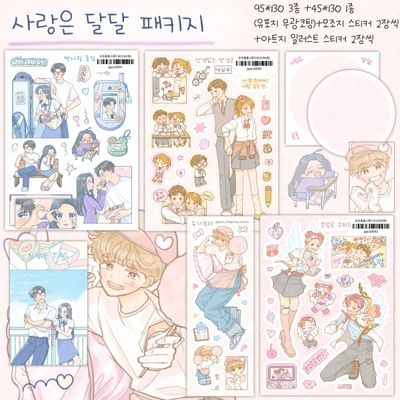 사랑은 달달 패키지