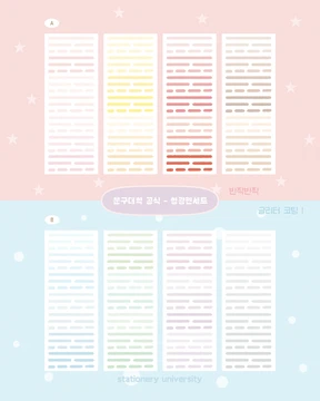 문구대학 공식 형광펜 세트 A / B