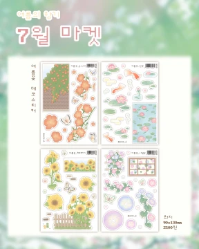 여름꽃 데코스티커 4종