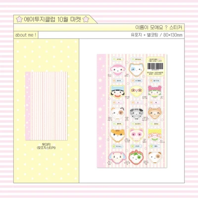 이름이 모예요 ? 스티커