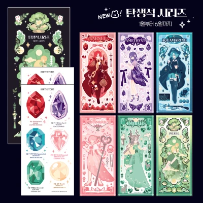<탄생석 시리즈> 상반기 (1월~6월)
