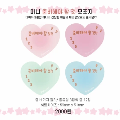 미니 준비해야 할 것 모조지