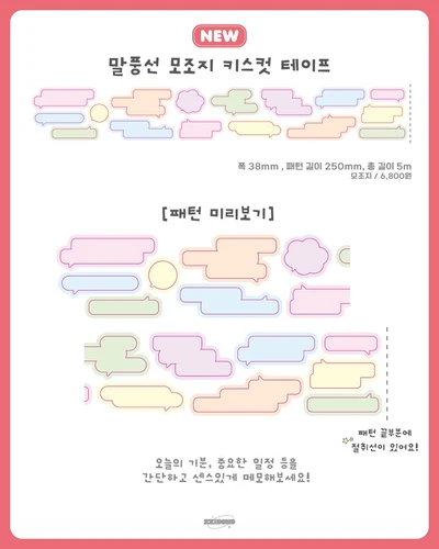 말풍선 모조지 키스컷