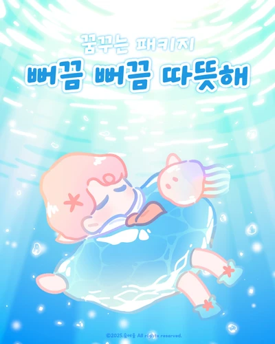 뻐끔 뻐끔 따뜻해