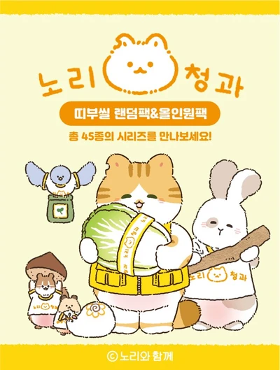 노리청과 띠부띠부 올인원팩 (B급할인)