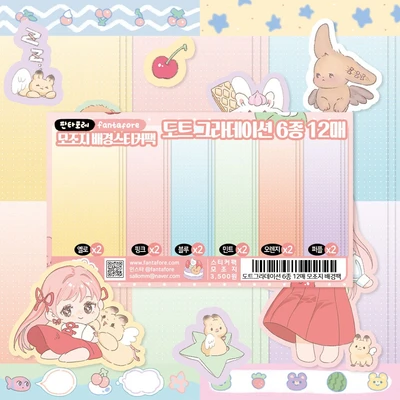 도트그라데이션 6종 12매 모조지 배경스티커팩