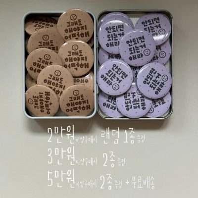 [핀버튼] 감초 한글버튼