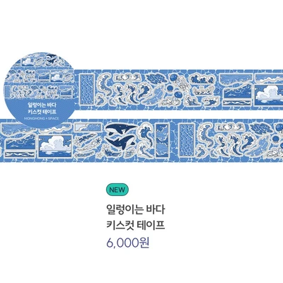 일렁이는 바다 키스컷 테이프