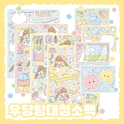 우당탕대청소팩