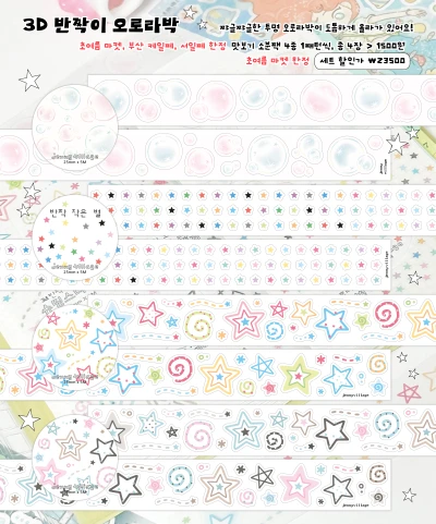 3d 반짝이 오로라박 키스컷 4종
