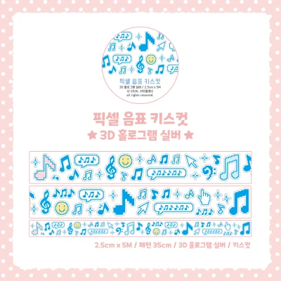 [키스컷] 픽셀 음표